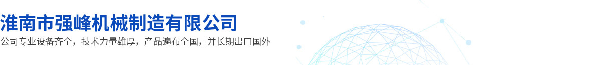 淮(huai)南市厦门厚全通信设备有限公司黑龍江分公司